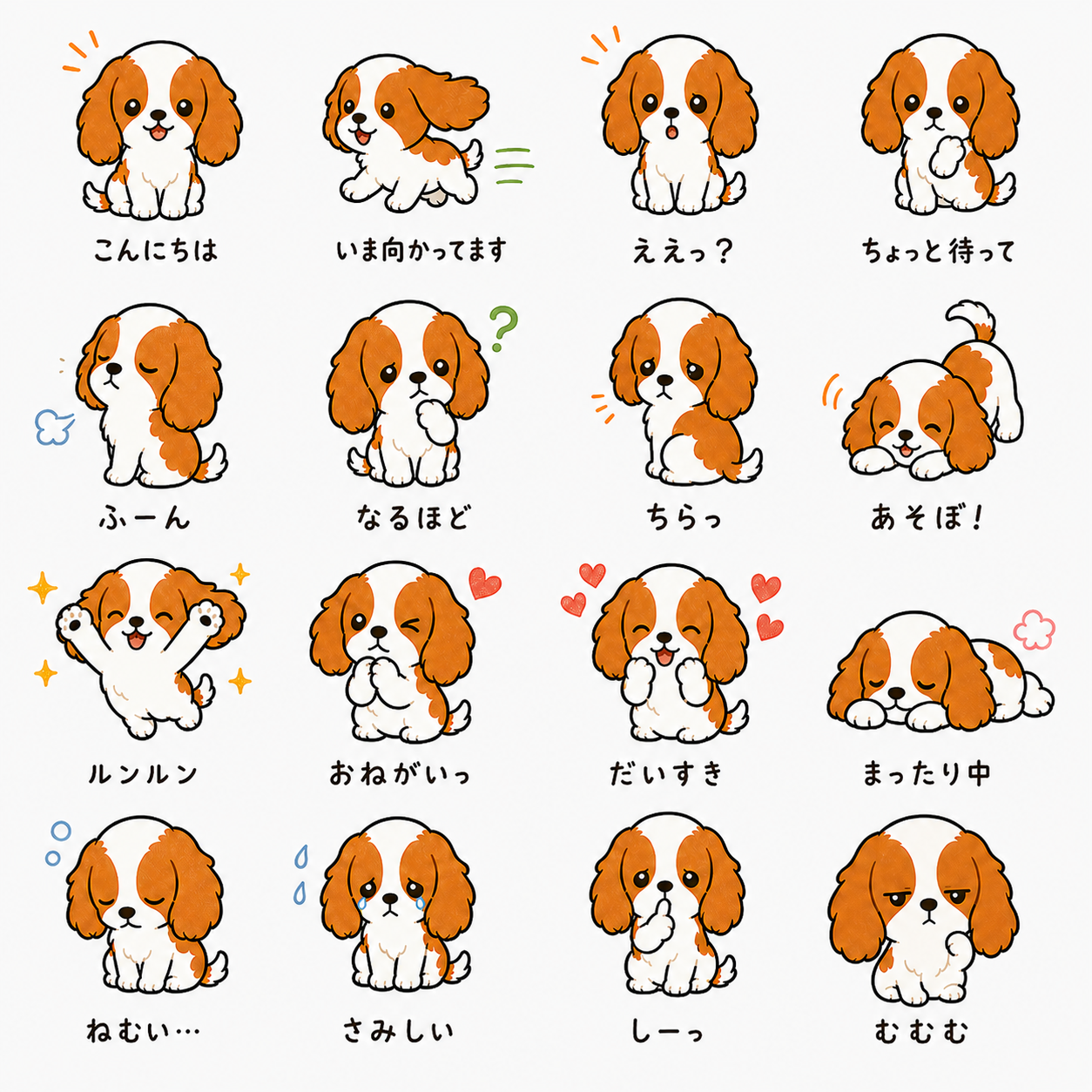 茶色と白の犬が、こんにちは、お願い、だいすきなど16種類の表情やしぐさを見せるイラスト